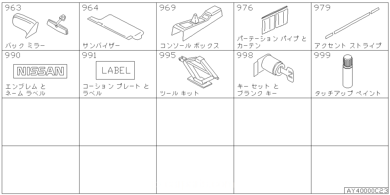 バックミラー